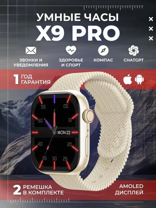 The X Shop | Часы смарт умные наручные X9 Pro 9 серия Золотые