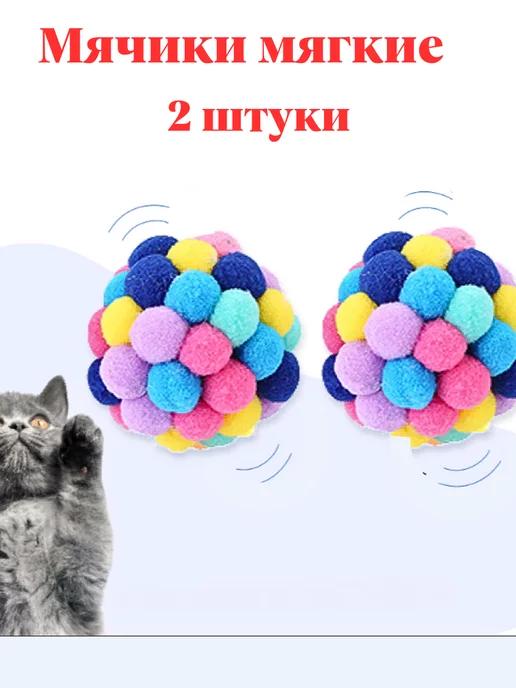 Игрушки для кошек собак мячик мягкий с погремушкой