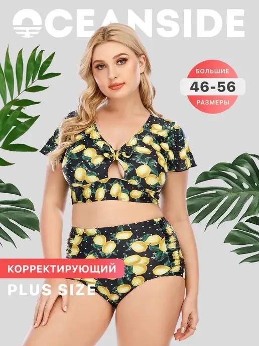 Купальник больших размеров с высокой посадкой plus size