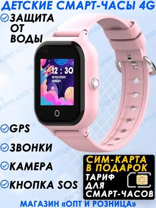 ДЕТСКИЕ СМАРТ ЧАСЫ 4G КТ24 С СИМ-КАРТОЙ В КОМПЛЕКТЕ