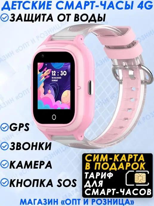 ДЕТСКИЕ СМАРТ ЧАСЫ 4G КТ23 С СИМ-КАРТОЙ В КОМПЛЕКТЕ