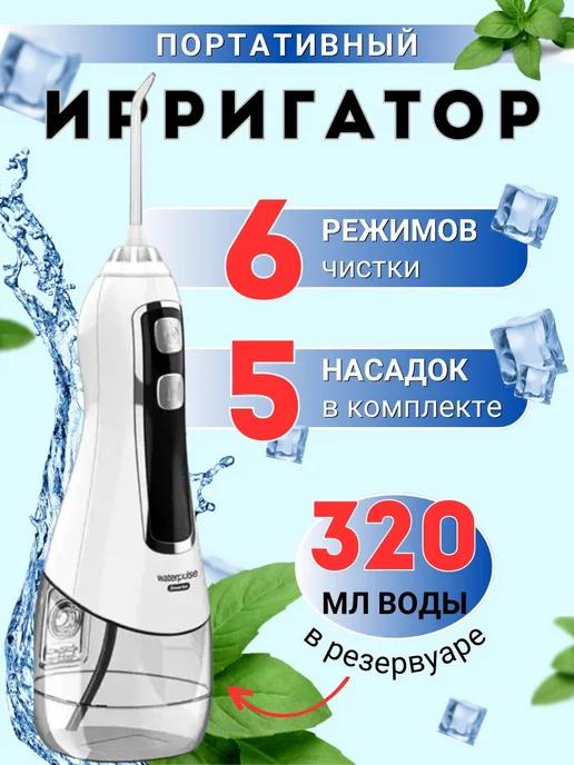 Портативный ирригатор