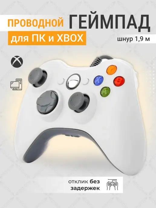 Джойстик для ПК и консоли, иксбокс 360, gamepad проводной