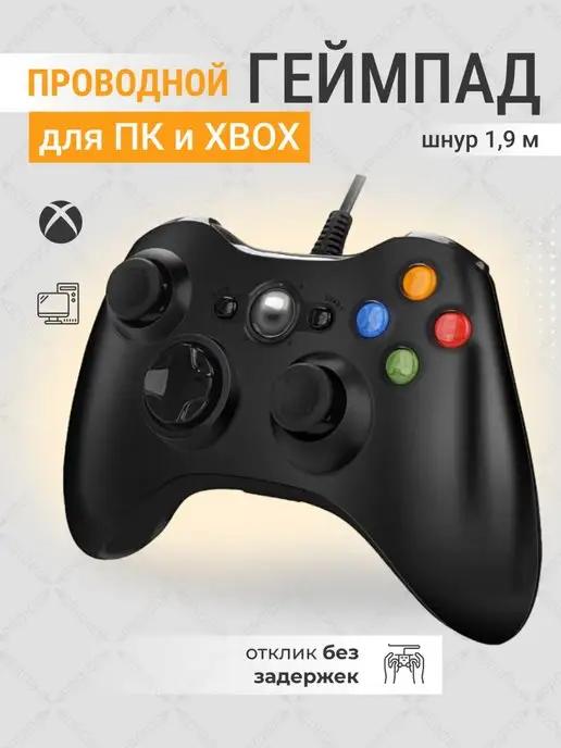 Джойстик для ПК и консоли, иксбокс 360, gamepad проводной