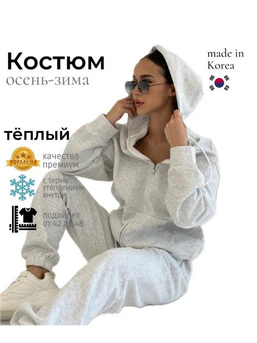 Спортивный костюм Корея утепленный