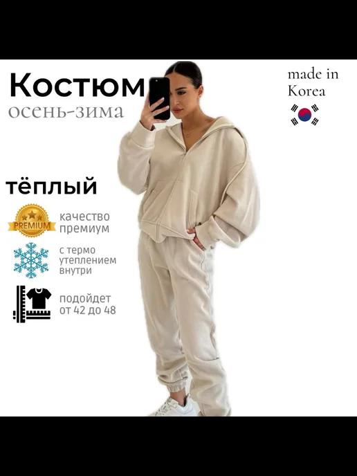 Спортивный костюм Корея утепленный