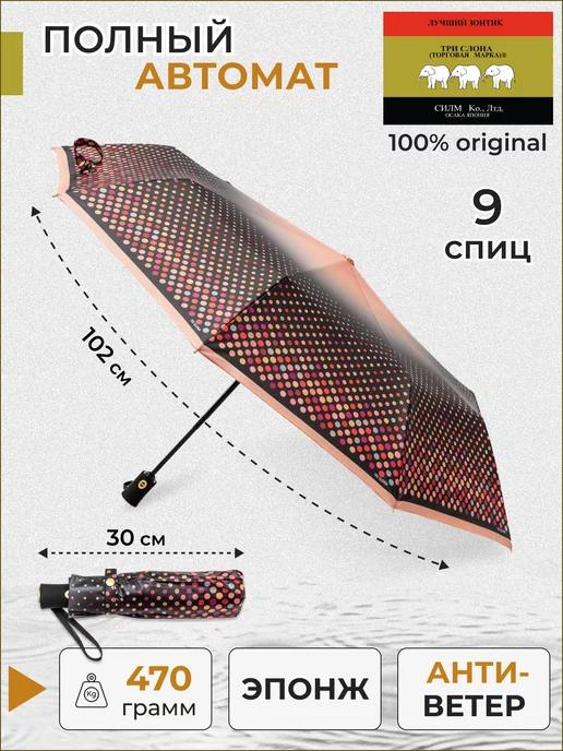 Зонт женский автомат в горошек