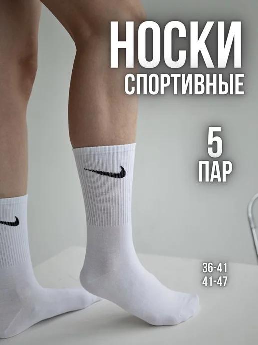 Носки 3 и 5 пар короткие белые Nike спортивные для бега