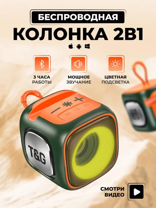 Беспроводная Bluetooth Колонка 2в1