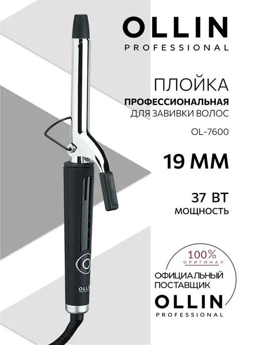 Плойка для завивки волос Ollin OL-7600 19 мм 37 Вт