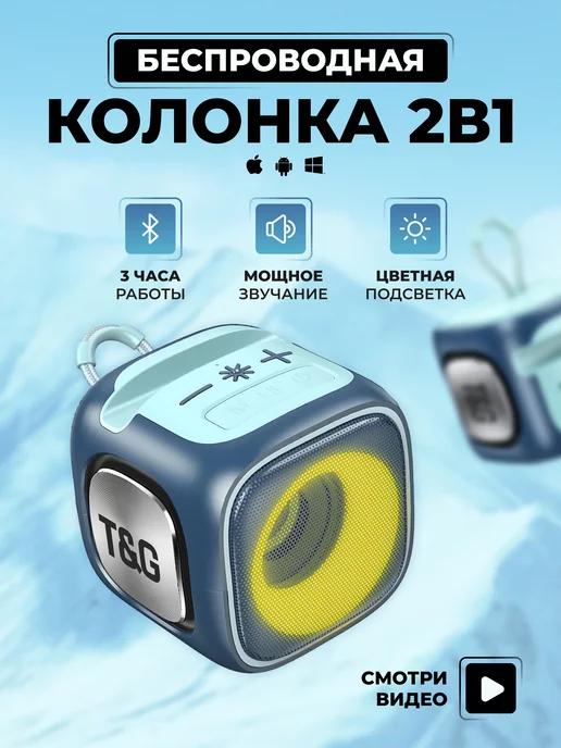 Беспроводная Bluetooth Колонка 2в1