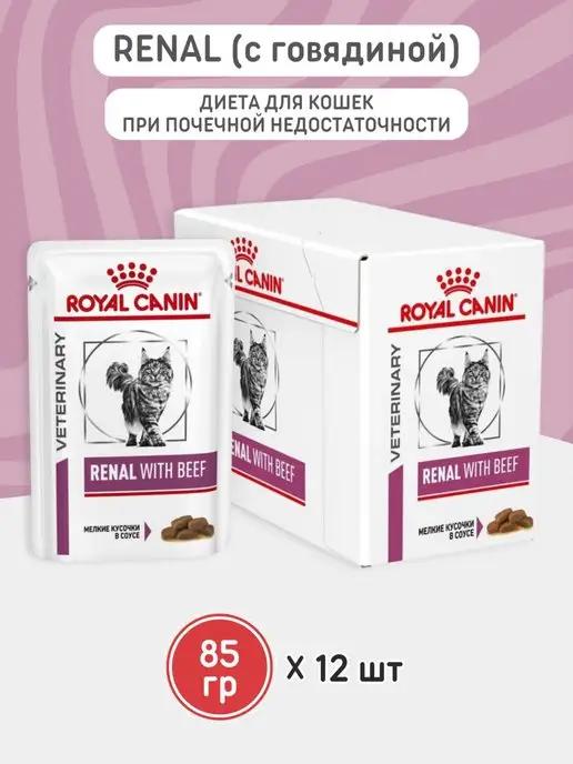 Корм влажный для кошек renal with beef 85г 12штук говядина