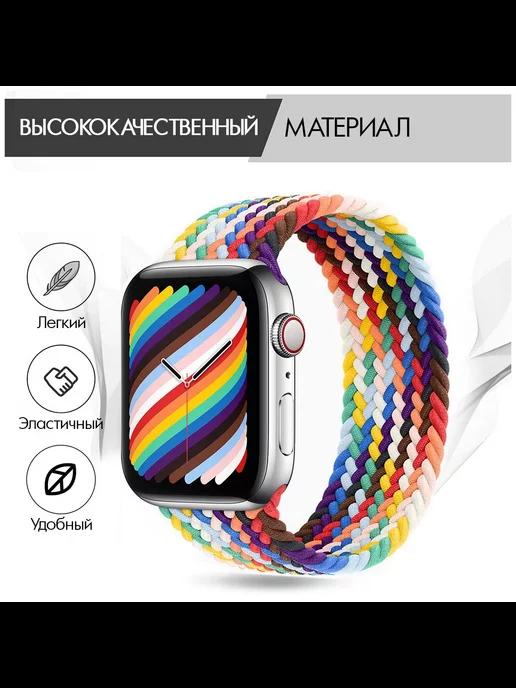 Радужный плетеный ремешок для Apple Watch 38-40-41. Размер M