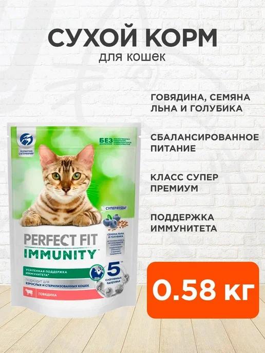 Корм сухой Immunity для кошек говядина 0,58 кг