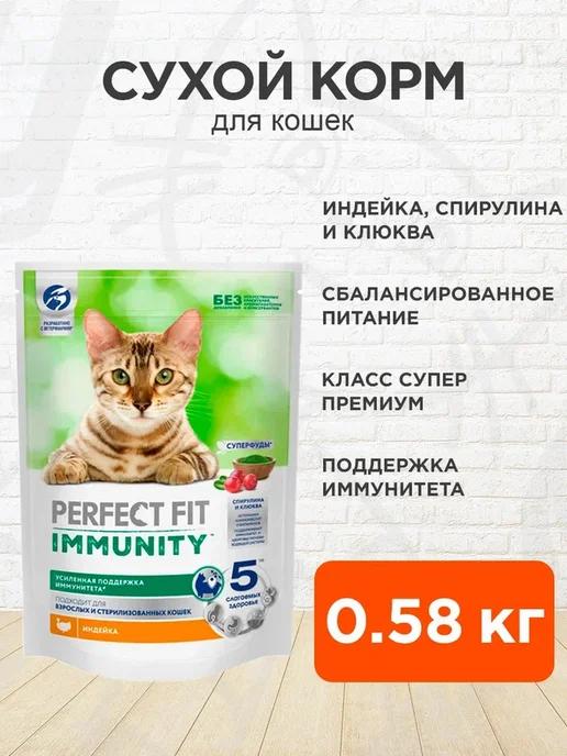 Корм сухой Immunity для кошек индейка спирулина 0,58 кг