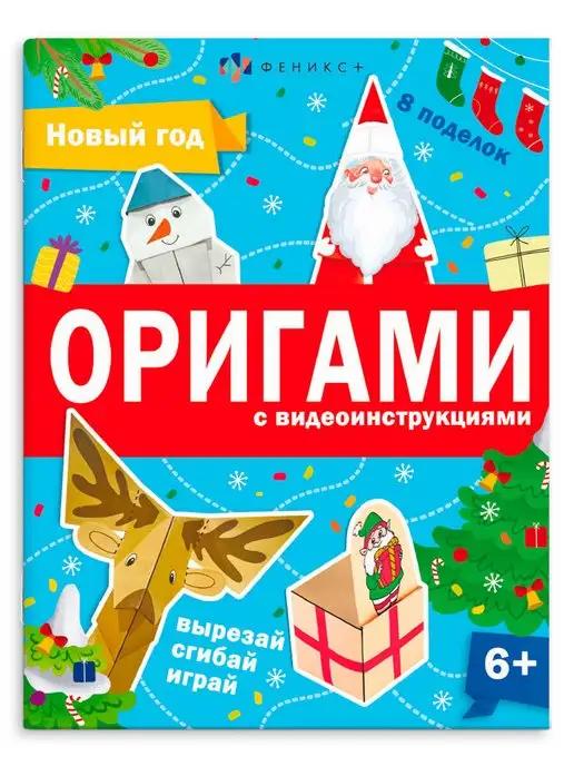 Книжка-игрушка для детей "Оригами" 26х20 см 8л