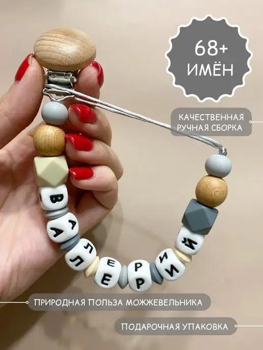 Именной держатель для соски, грызунка