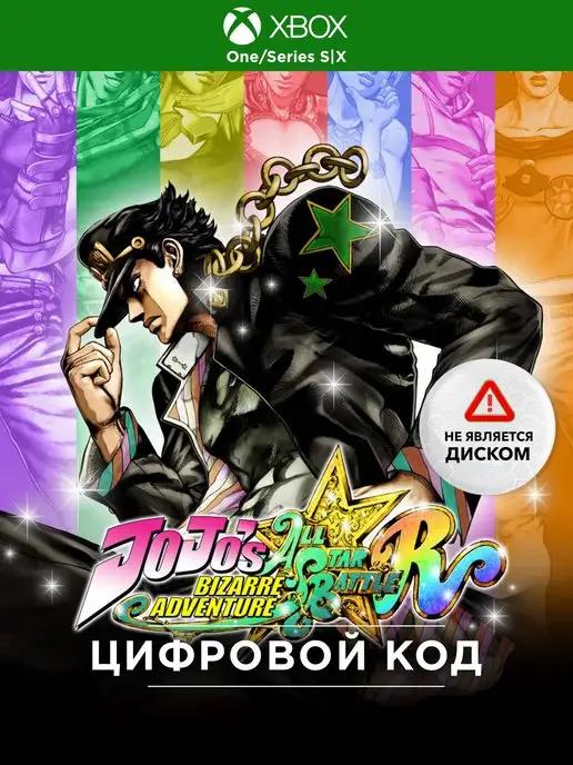 Игра JoJo's Bizarre Adventure All-Star Battle R (One, X S)