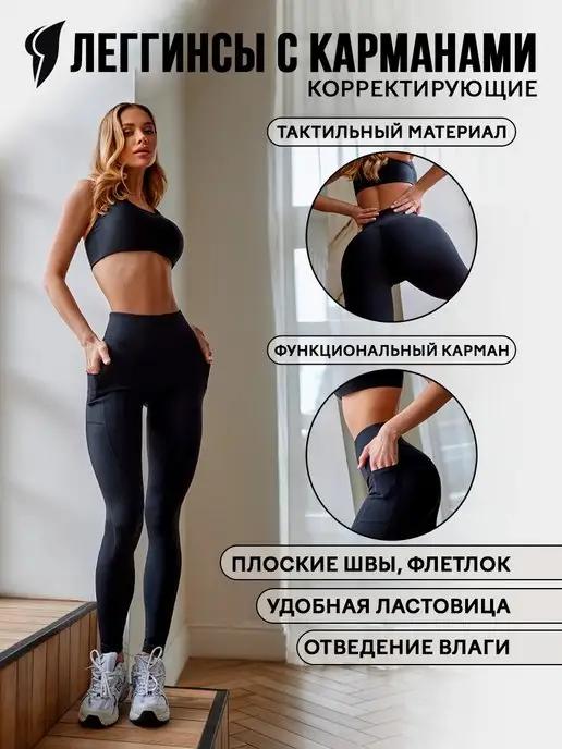 Лосины спортивные с высокой талией для фитнеса леггинсы