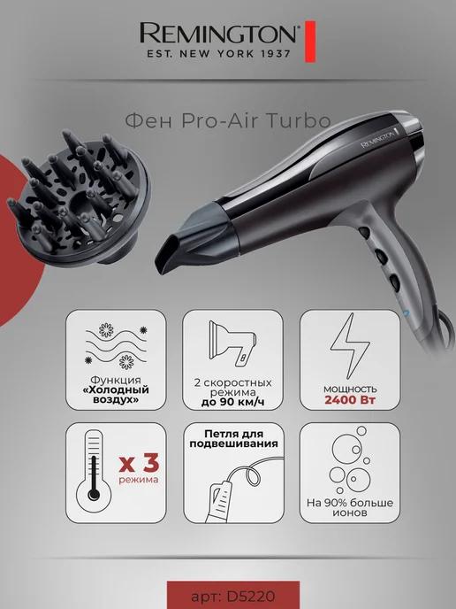 Фен для волос мощный Pro-Air Turbo D5220 с ионизацией