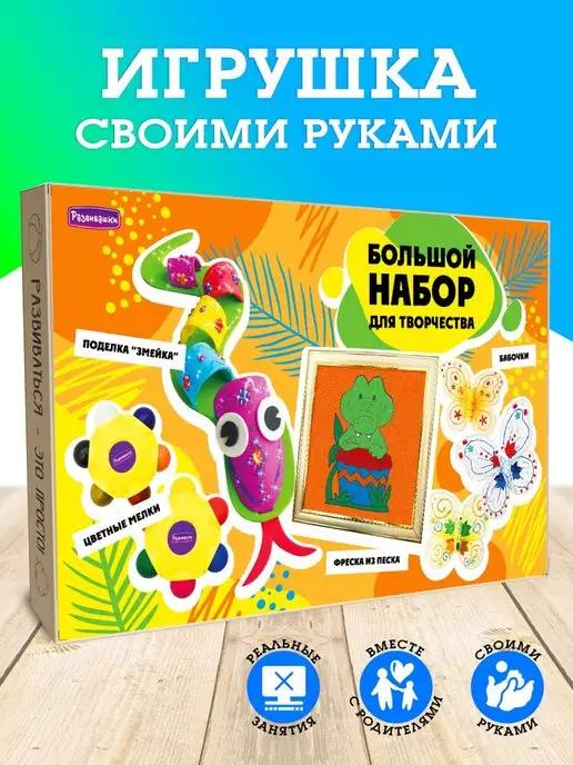 Набор для шитья игрушки и рисования своими руками