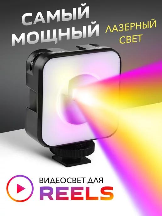 Видеосвет для съемки фото и видео RGB лампа