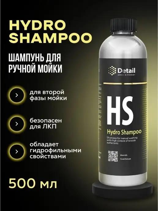 Автошампунь для ручной мойки Hydro Shampoo 1л