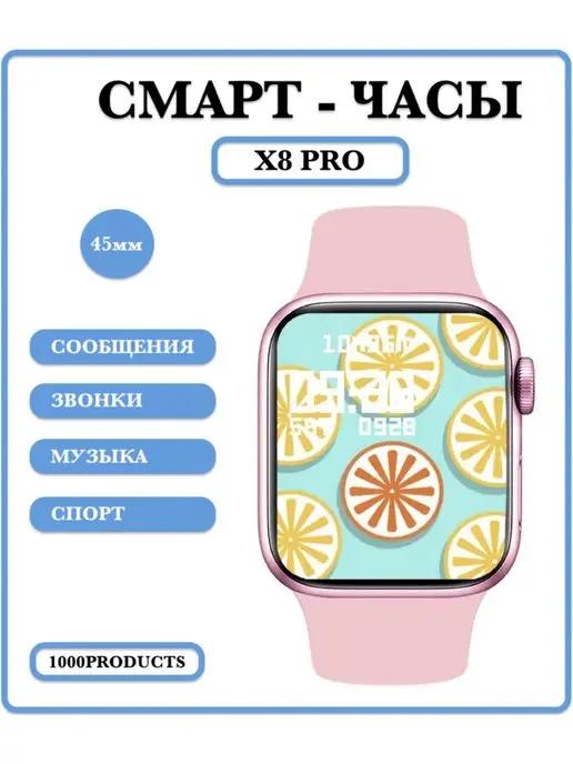 Умные часы Smart watch X8 Pro 8 серии