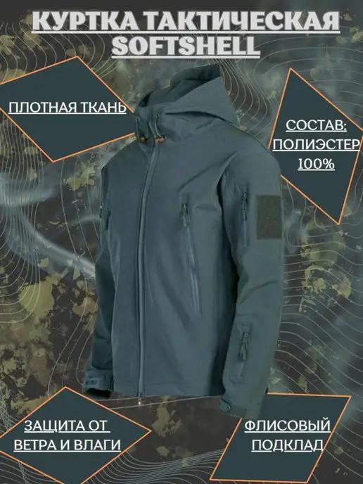 Тактическая куртка демисезонная softshell