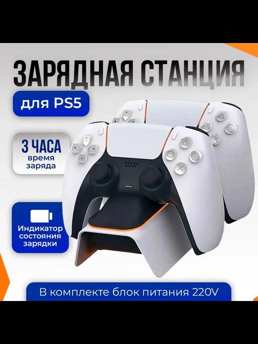 Зарядная станция для геймпадов Sony Playstation 5