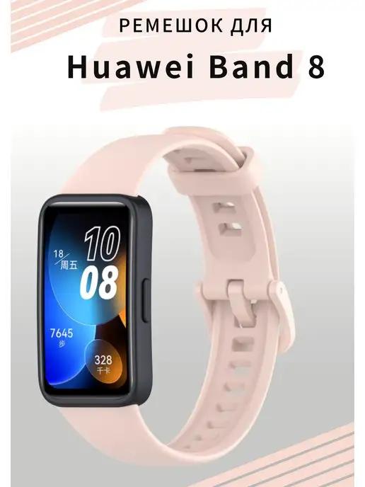 ремешок для Huawei BAND 8 9