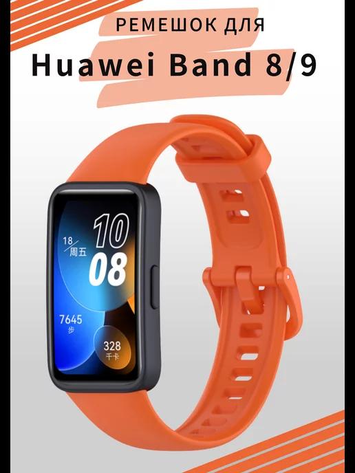 ремешок для Huawei BAND 8 9