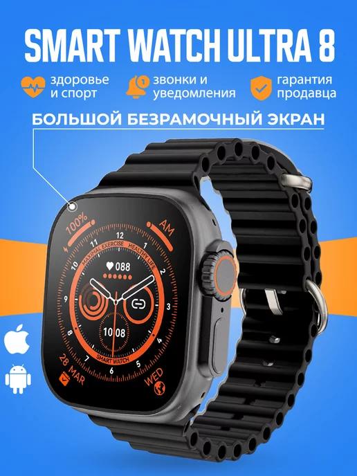 Smart Watch X8 Ultra cмарт часы умные