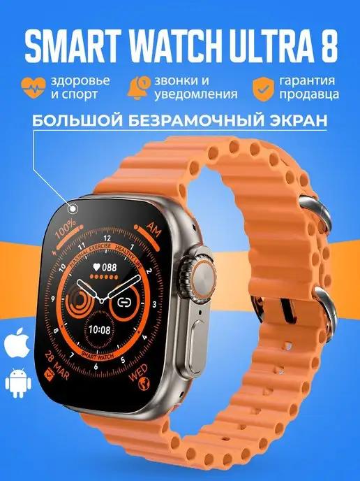 Smart Watch X8 Ultra cмарт часы умные