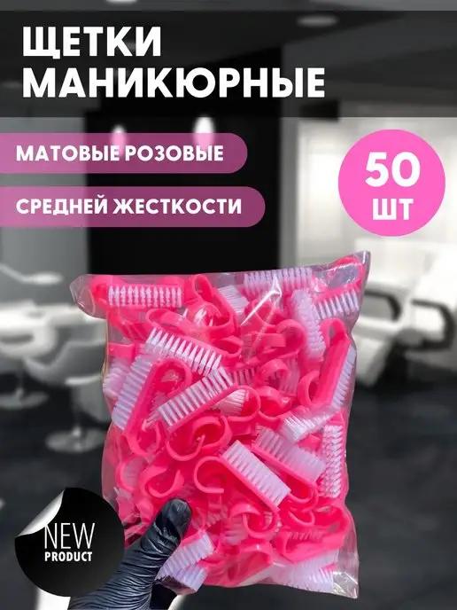 Щеточки для маникюра и педикюра