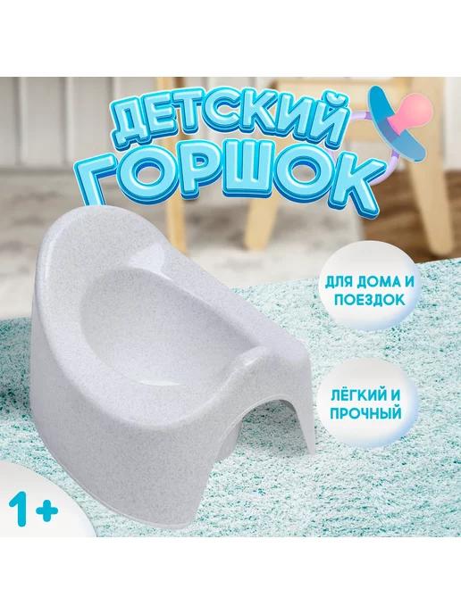 Горшок детский