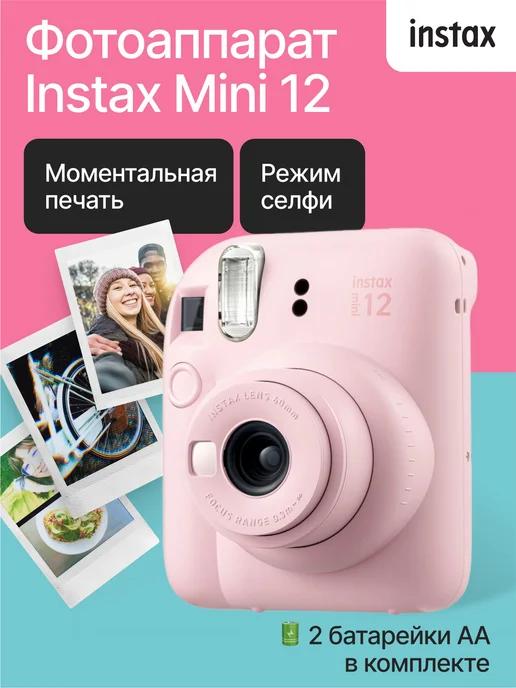 Фотоаппарат моментальной печати Instax Mini 12 инстакс