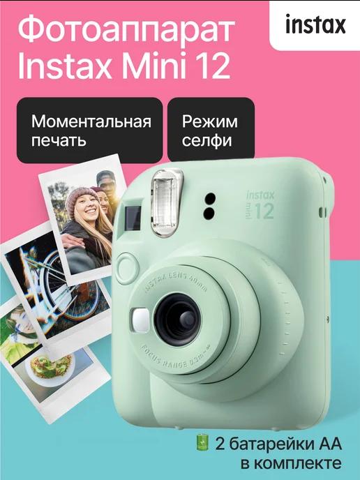 Фотоаппарат моментальной печати Instax Mini 12 инстакс