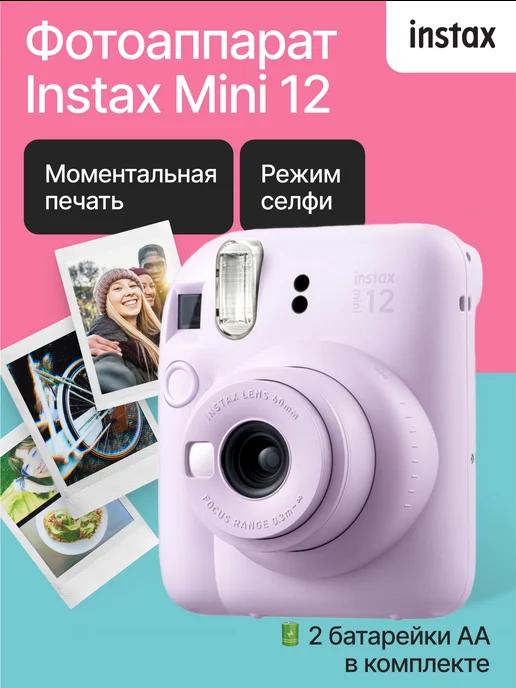 Фотоаппарат моментальной печати Instax Mini 12 инстакс