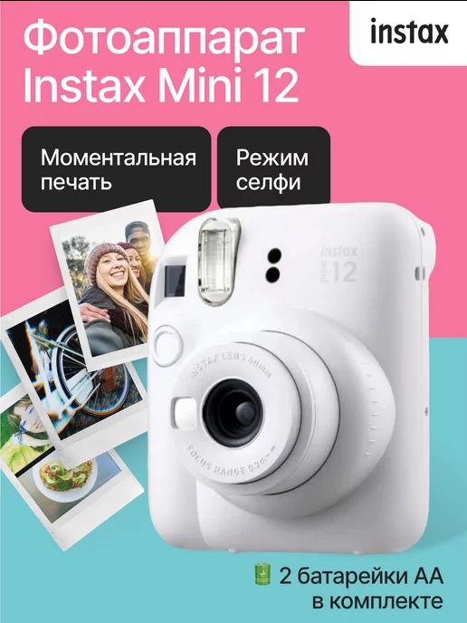 Фотоаппарат моментальной печати Instax Mini 12 инстакс