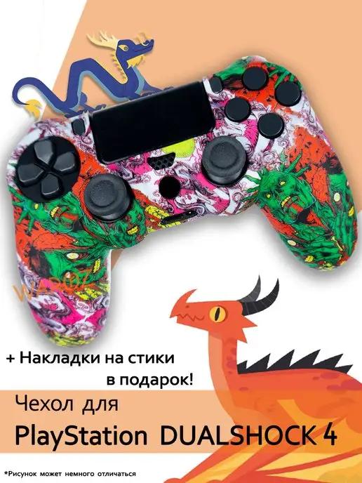 Чехол для джойстика PlayStation 4 Dualshock 4