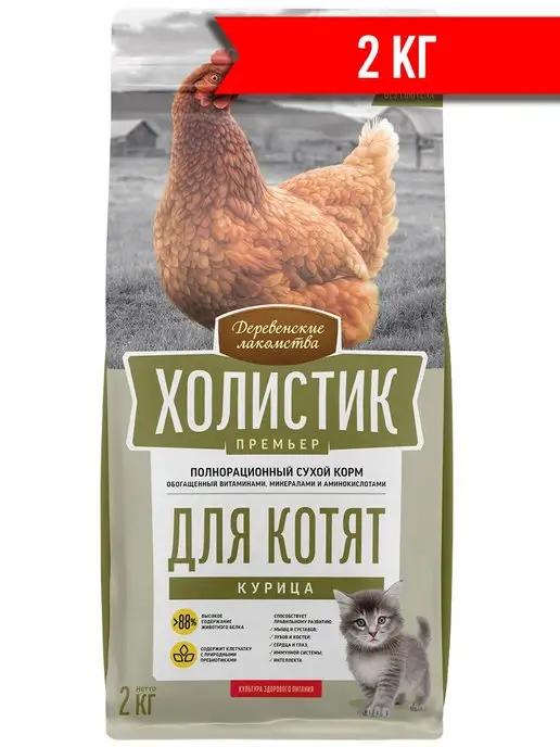 Корм сухой Холистик Премьер для котят курица 2 кг