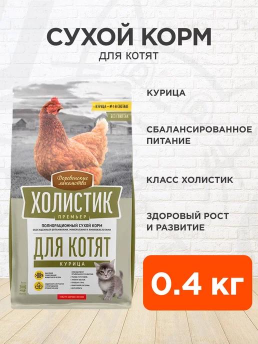 Корм сухой Холистик Премьер для котят курица 0,4 кг