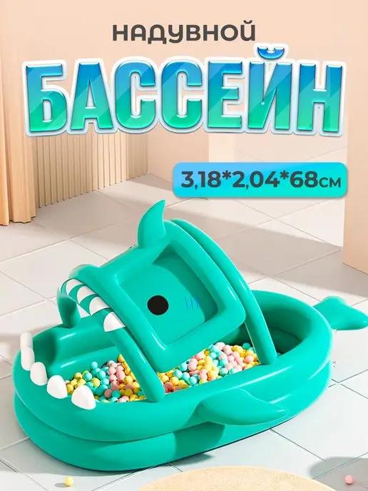 Бассейн детский надувной 3,18 м с крышей тапок с насосом