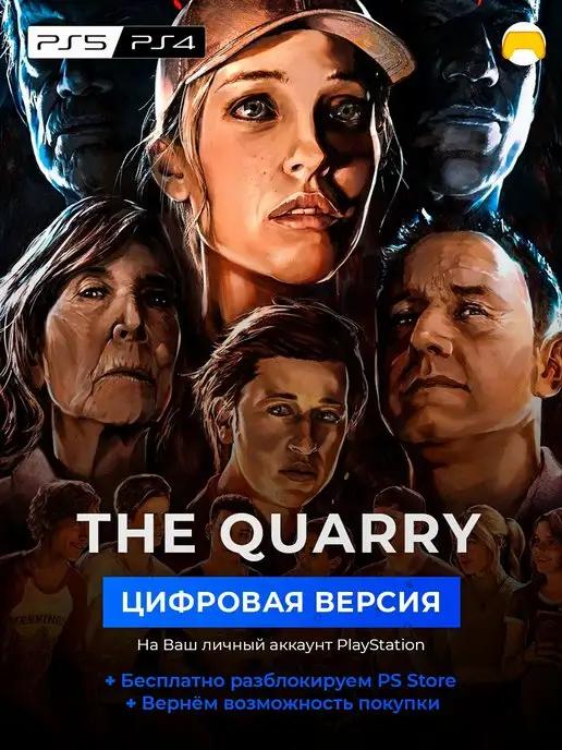 The Quarry PS4 цифровая версия игры для PlayStation 4