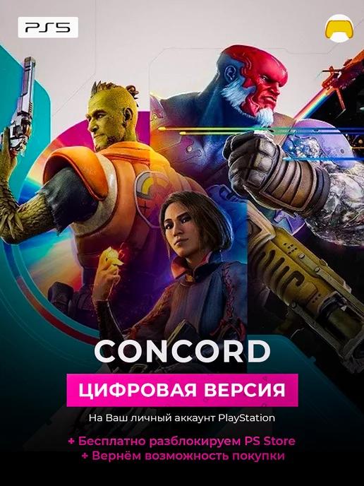 Игра Concord для PS5 ПС5 PlayStation 5 цифровая версия