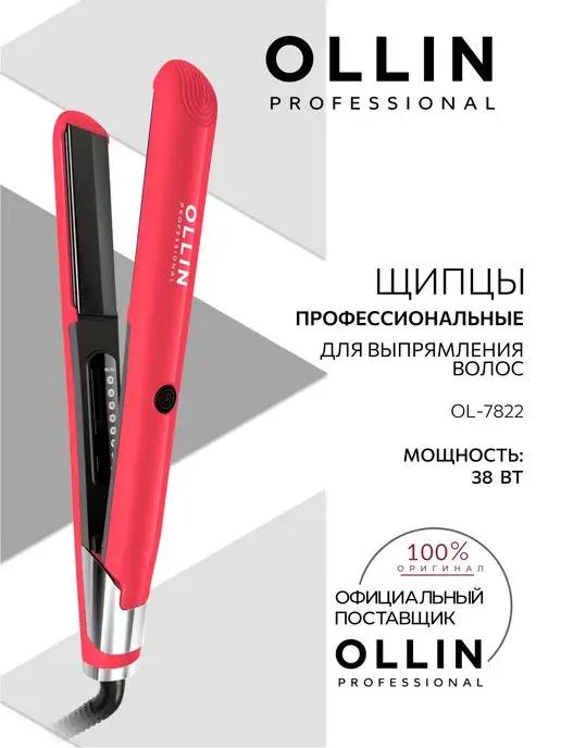 Ollin Professional | Щипцы для выпрямления волос профессиональные Ollin OL-7822