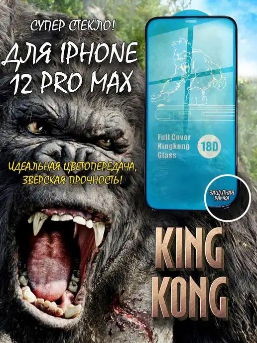 Защитное стекло на iPhone 12 Pro Max с защитным бортиком