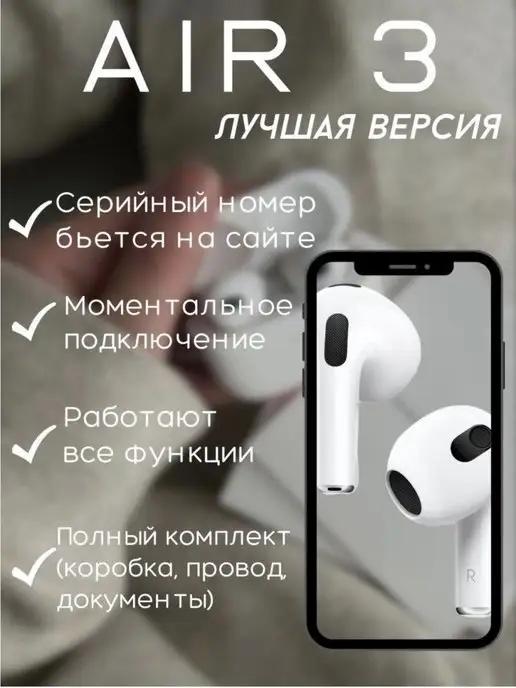 Наушники беспроводные Air 3 для iPhone и Android