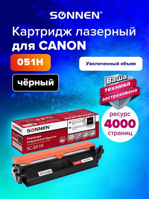 Картридж лазерный SH-C051H для Canon MF269 267, Canon 051H